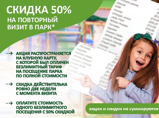 50% на повторный визит